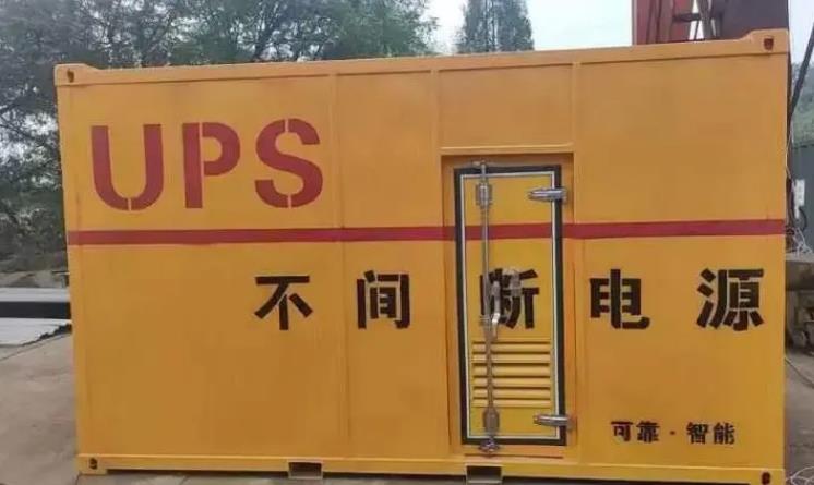 北大镇UPS电源（Uninterruptible Power Supply）的作用？